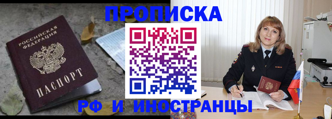 прописка штамп в Зеленоградске