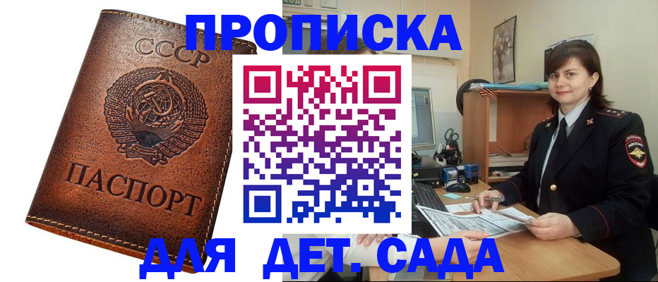 купить прописку в Зеленоградске