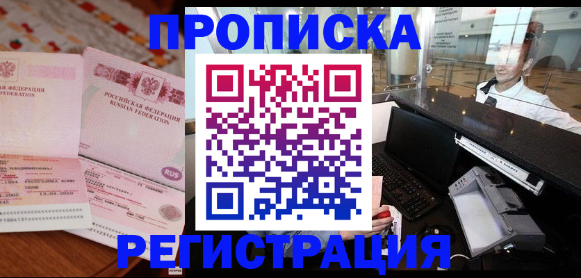 временная регистрация законно в Зеленоградске