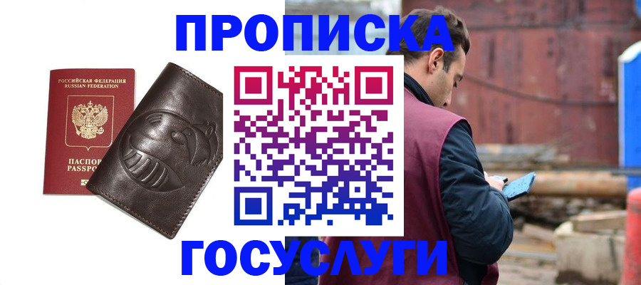 прописка от собственника в Зеленоградске