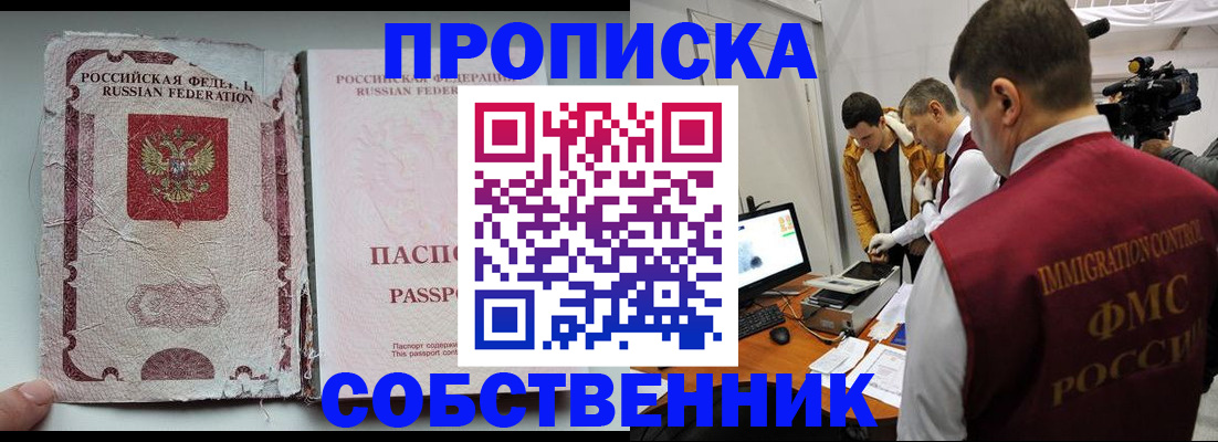 прописка для школы в Зеленоградске