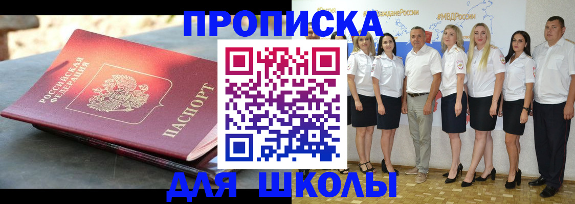 прописка паспорт в Зеленоградске