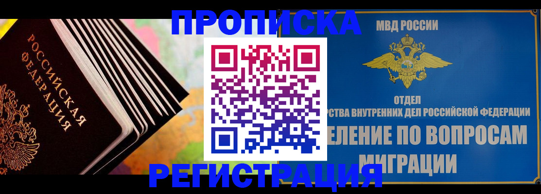 временная прописка в Зеленоградске