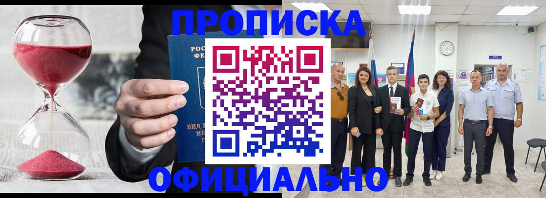 прописка гарантия в Зеленоградске